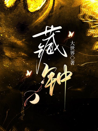 在古代當術士的日子