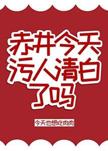 (柯南同人)赤井今天汙人清白了嗎