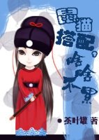《【貓鼠同人】鼠貓搭配,啥啥不累》