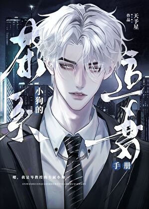 教授,再給點資訊素