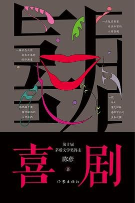 喜劇（出書版）