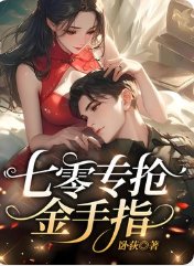 七零家屬院,我專搶同行金手指