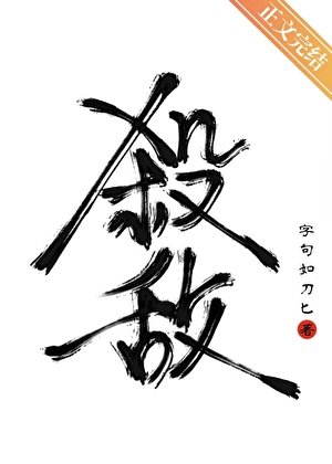 殺死宿敵的第七種方式