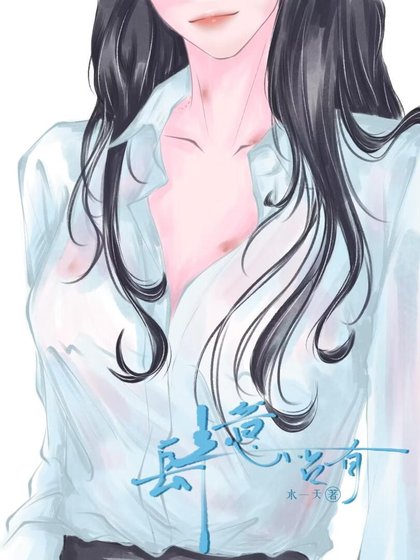 肆意佔有