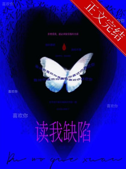 讀我缺陷