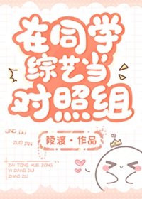 全家裝窮，就我當真了