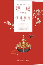 還珠格格（出版書）