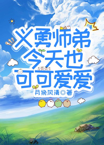 （鬼滅同人）義勇師弟今天也可可愛愛