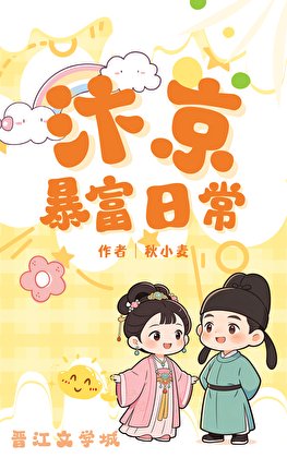 汴京暴富日常
