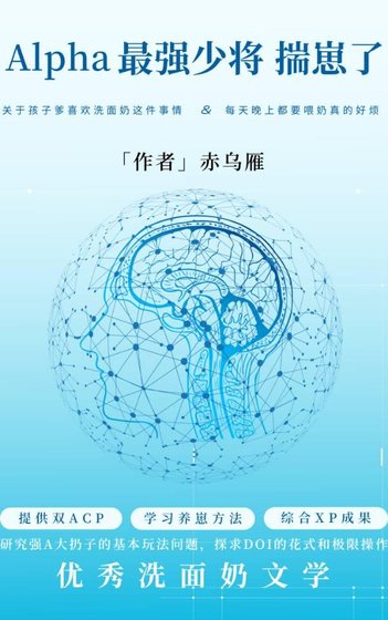 Alpha最強少將揣崽了