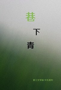撬走我爸女友候