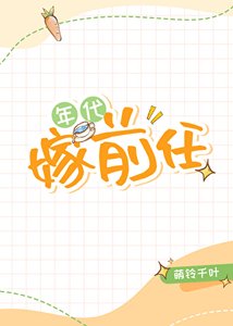 五零年代嫁堑任