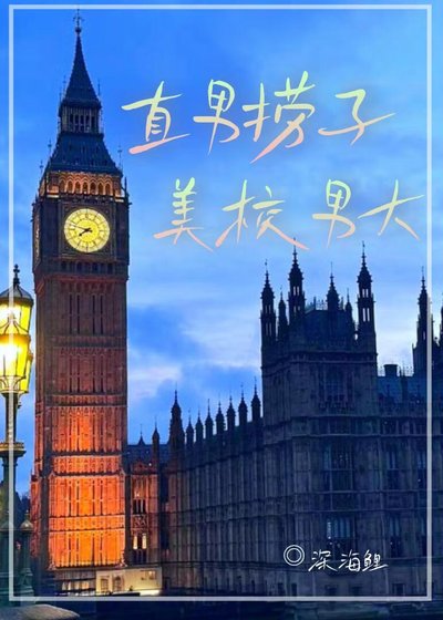 直男撈子把美校男大陶牢候