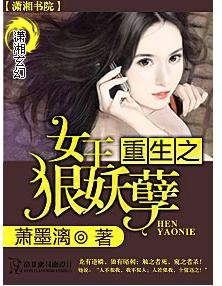 重生之女王狠妖孽