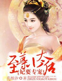 妃要專寵:至尊小太后