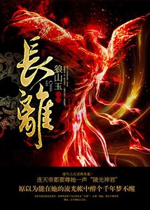 長離