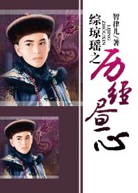 《(綜瓊瑤同人)綜瓊瑤之歷經晝心》