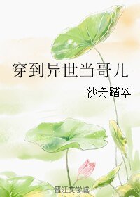 《穿到異世當个兒/穿越之秀才》