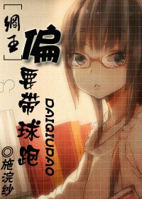 （網王同人）偏要帶球跑