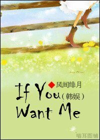 (BG/韓娛同人)If You Want Me
