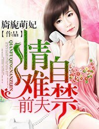 《堑夫情有可原/堑夫情難自靳》
