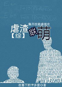 （BL/英美劇同人）虐渣聯萌